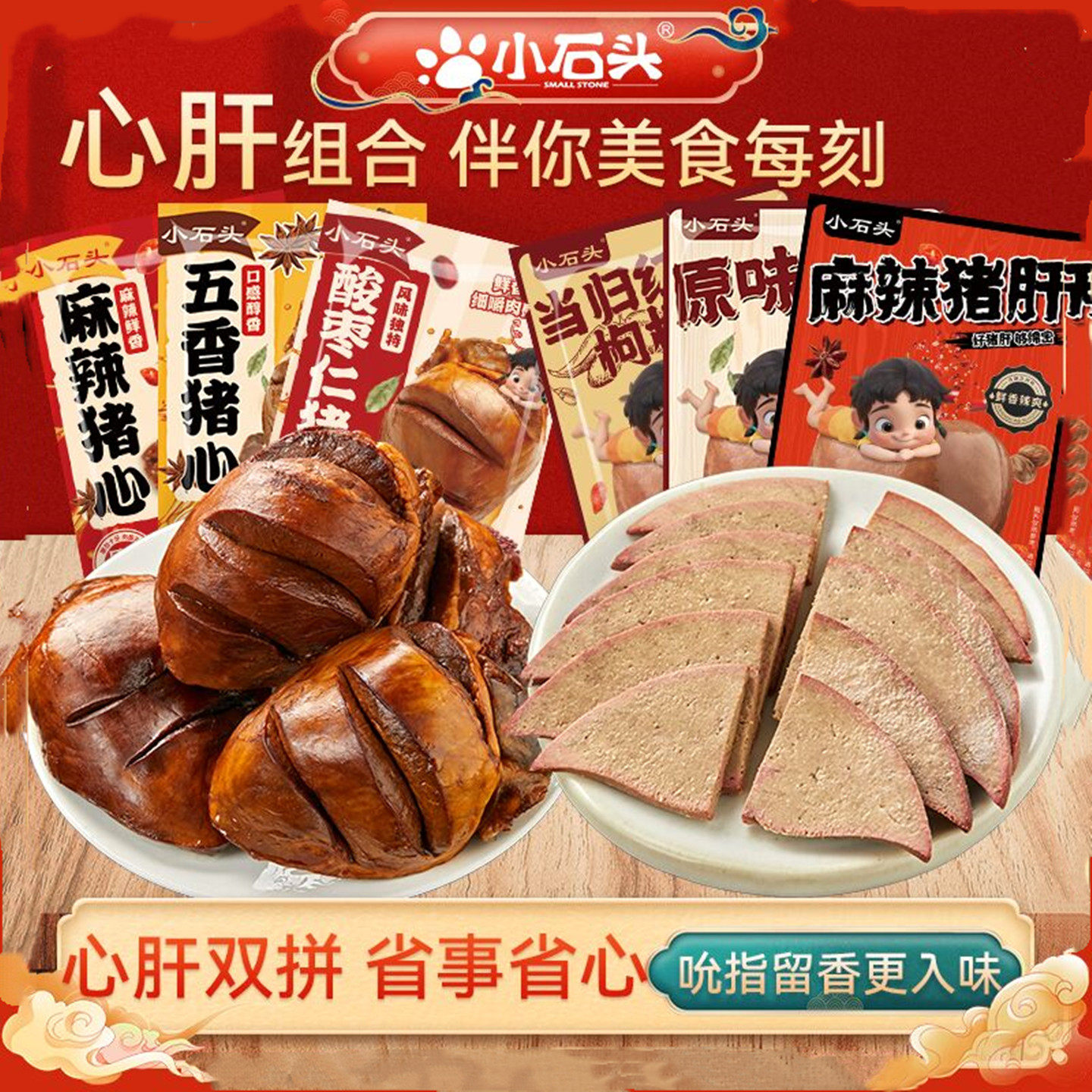 小石头猪肝卤猪心当归红枣枸杞味原味新鲜卤味猪肝下酒菜开袋即食