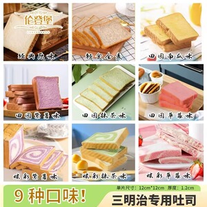 伦登堡三明治吐司商用9种口味全麦南瓜紫薯抹茶12*12cm厚切片面包