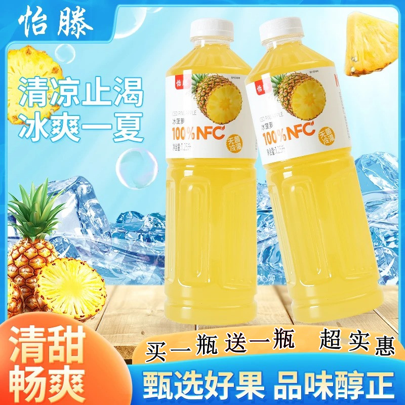 【买一送一】菠萝果汁荔枝汁