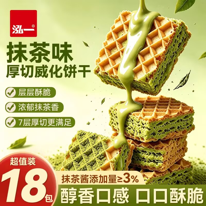 泓一抹茶冰淇淋味威化饼干
