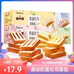 唇动奶盖吐司焙小嘟奶盖厚切吐司草莓蓝莓哈密瓜味营养早餐面包
