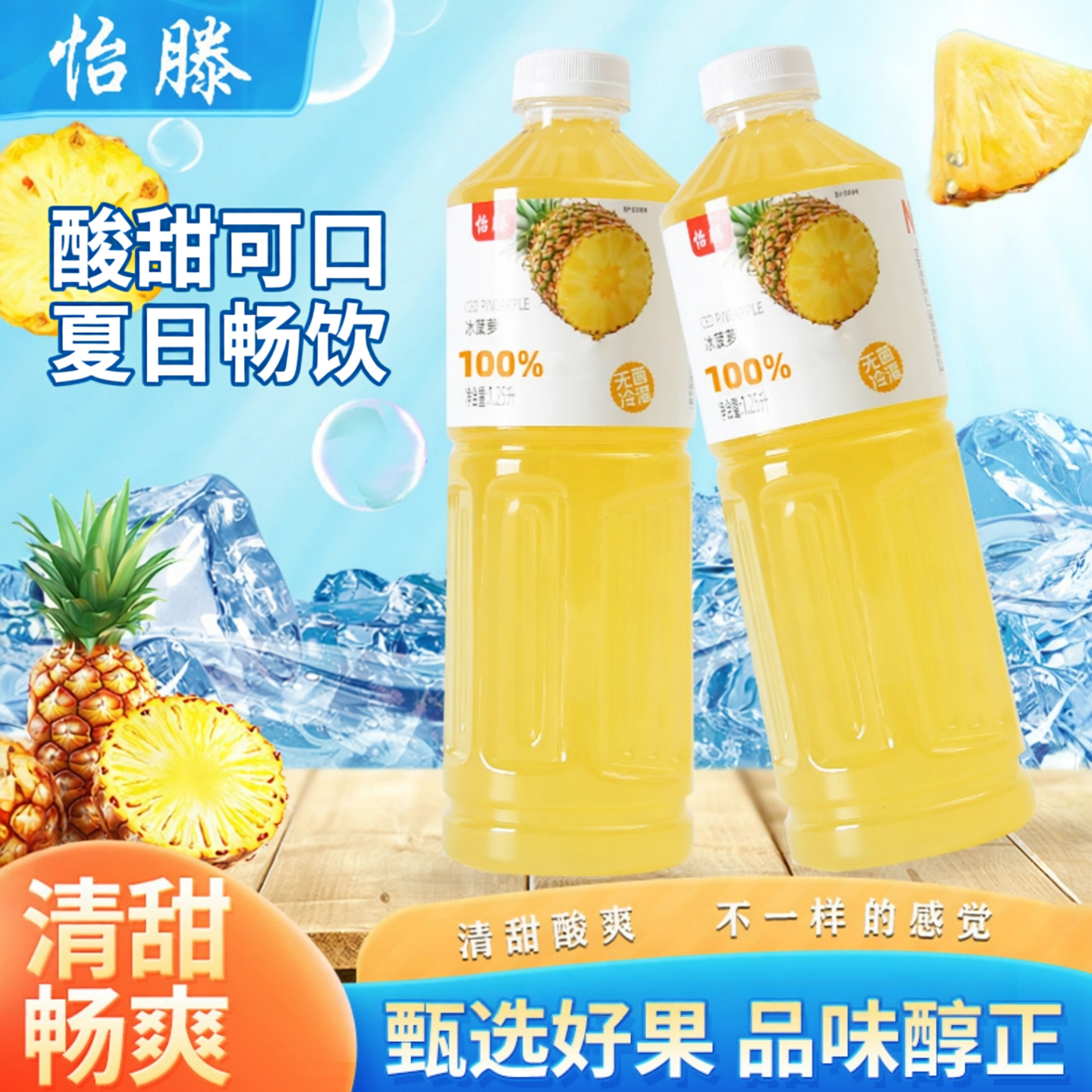 【怡滕正品】菠萝汁荔枝汁西瓜汁