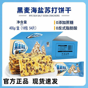 悦悦开心黑麦海盐苏打饼干咸味酥脆0蔗糖0反式脂肪酸发酵早餐饼干