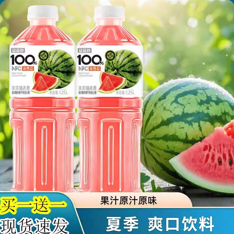 益品妙NFC西瓜汁1.25L/瓶大瓶装清甜果汁饮料【买一送一】