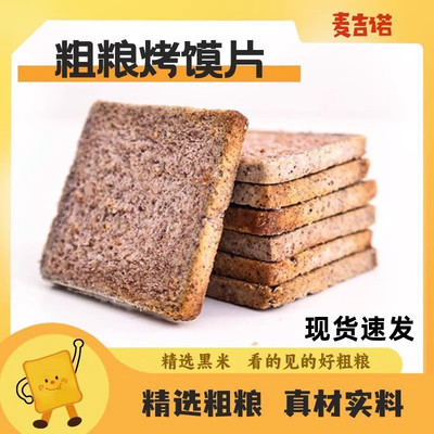 麦吉诺粗粮烤馍片粗粮代餐