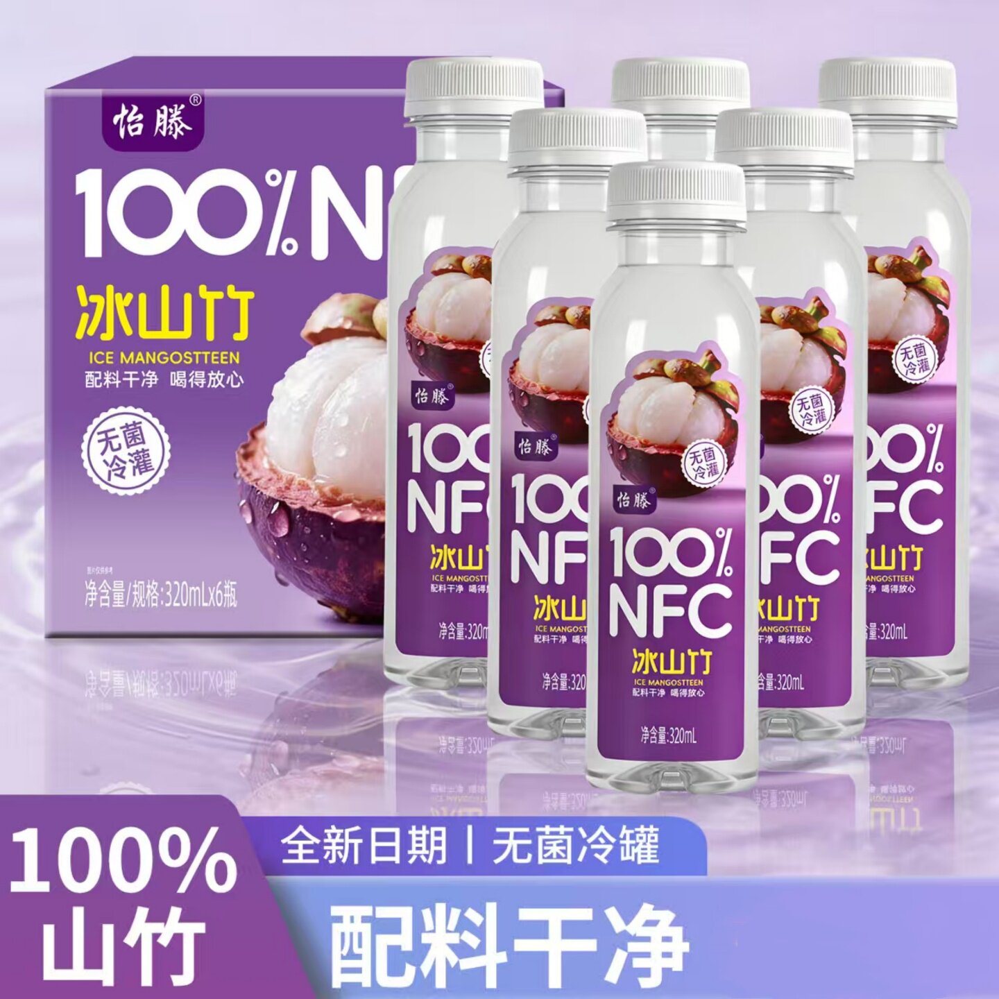 怡滕100%NFC山竹汁菠萝汁苹果汁杨梅果汁大瓶装夏日清甜荔枝汁