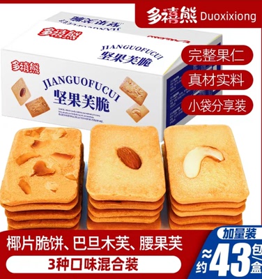 【官方正品】多禧熊坚果芙脆