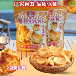 米霸霸香酥年糕片米霸霸老式虎皮年糕片年糕花怀旧休闲零食260g
