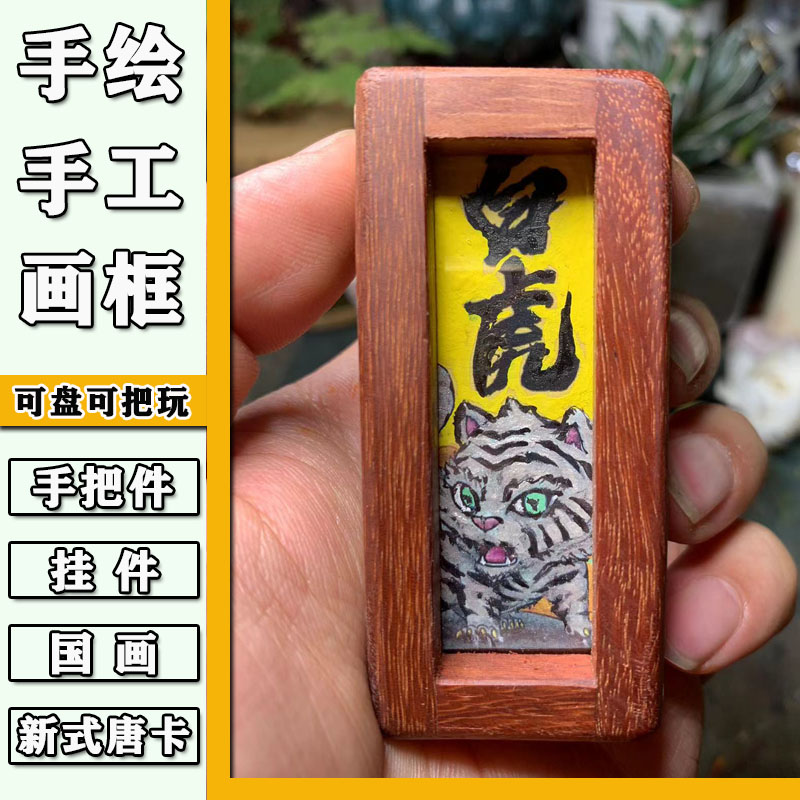 纯手绘国画狐狸钟馗五大先家四神兽手把挂件摆台摆件唐卡送礼壁画