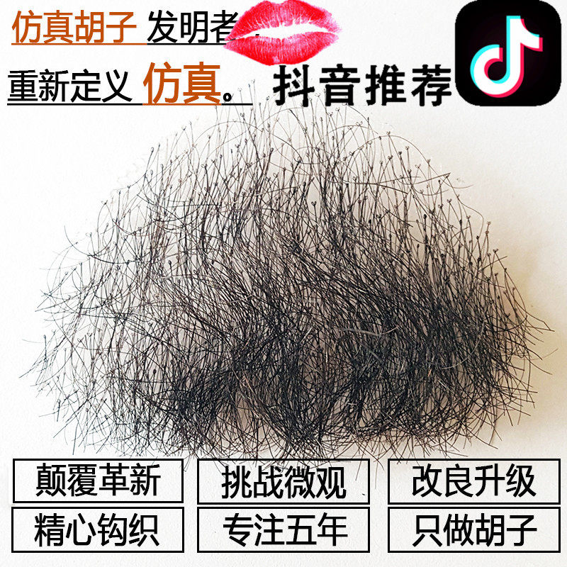 假胡子仿真假胡须影视化妆易容道具胡子 仿真胡子贴一字胡络腮胡