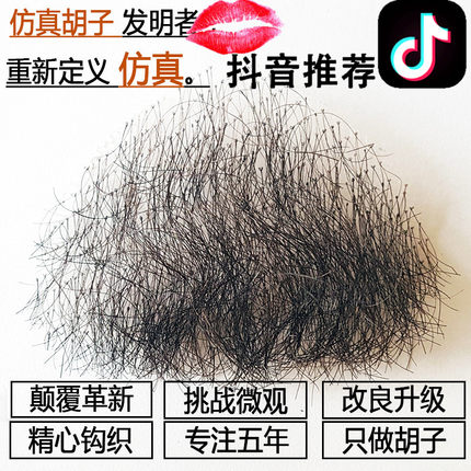 假胡子仿真假胡须影视化妆易容道具胡子 仿真胡子贴一字胡络腮胡