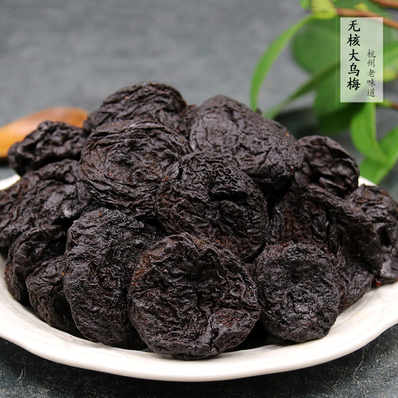 杭州老味道无核大乌梅500g无核乌酸梅酸梅干 干话梅肉果脯干蜜饯