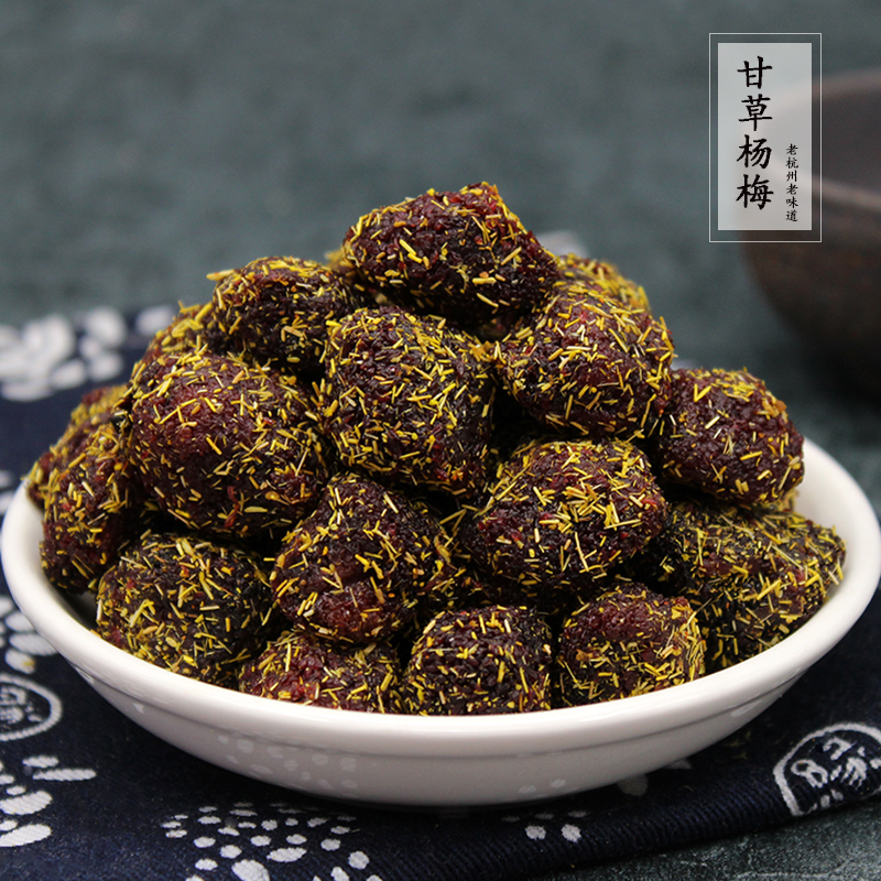 杭州特产甘草鲜杨梅500g香草杨梅干九制蜂蜜杨梅果干蜜饯味浓好吃