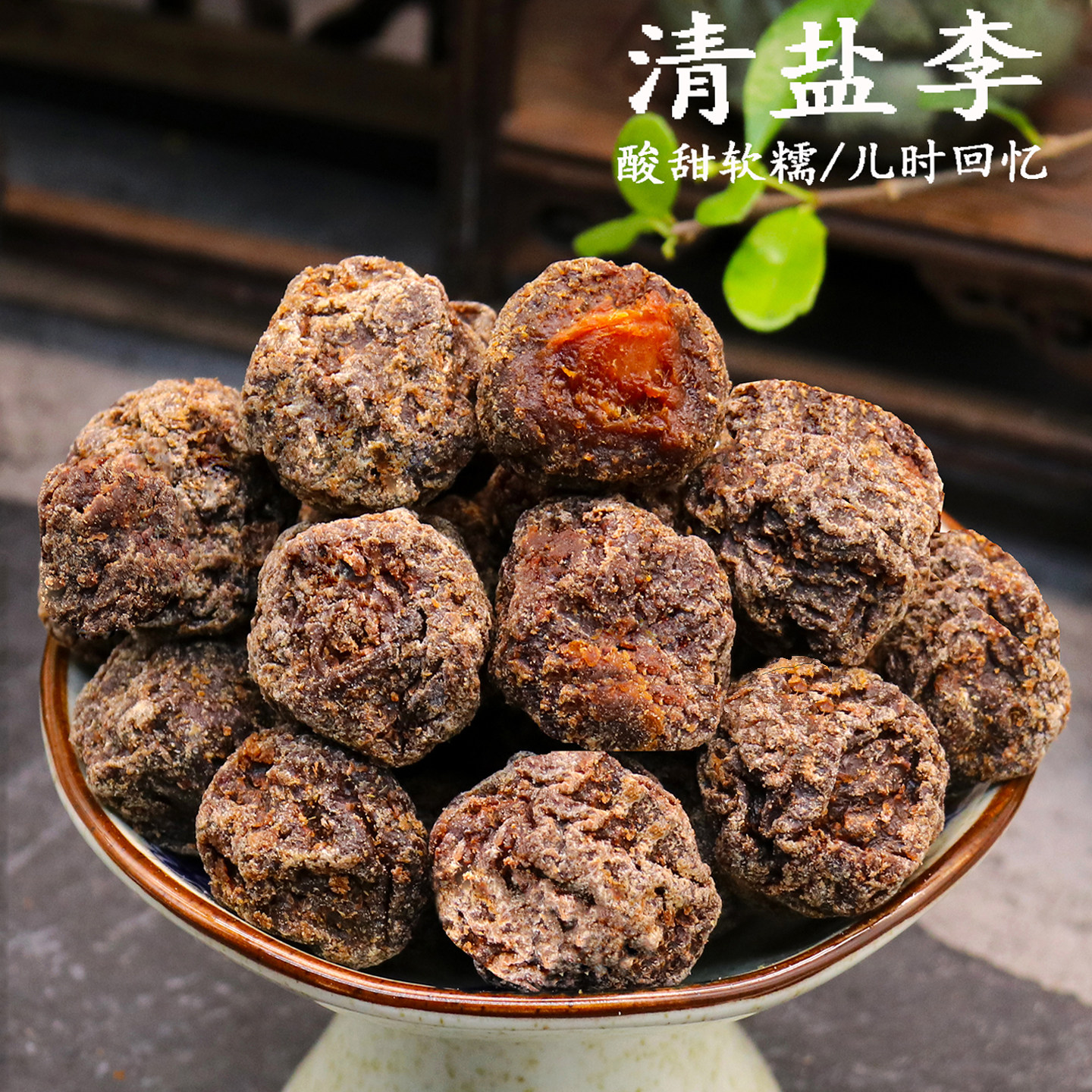 清盐李500g软糯好吃减盐香口李回味浓老式大话李传统蜜饯果干零食,零食/坚果/特产,李子,淘宝优惠券,粉丝福利购,淘宝优惠卷