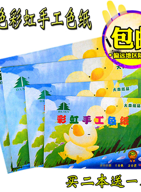 8开大森彩色卡纸16K/8Ka3A4儿童小学生幼儿园彩虹手工加厚硬折纸