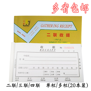 金麒收据二三四联单栏多栏收据单据收据单栏收款收据无碳复写包邮