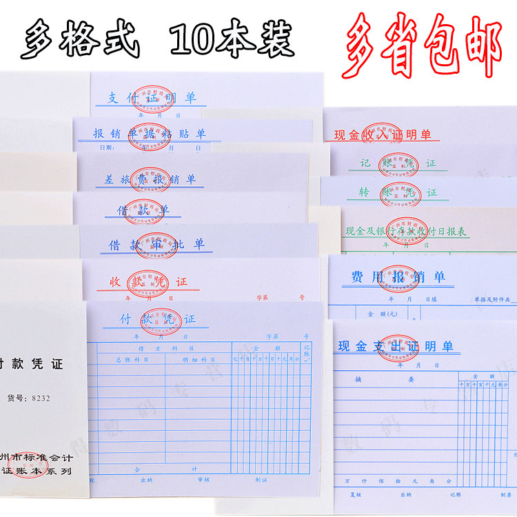 包邮24k费用报销费单财务专用差旅费记账凭证现金收入支付证明单