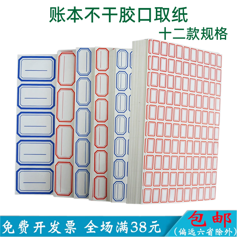 手写自粘性口取纸不干胶标签贴纸姓名纸价格标签记号商品名字标记