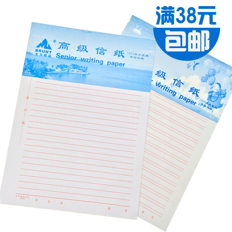 16K开红单线信纸 双行稿纸 文稿本 信笺本材料纸 作业纸 报告纸