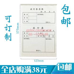 员工外出放行条存根放行单车辆物品放行条外出员工放行条包邮20本