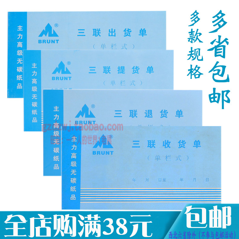 48K主力无碳复写退货单提货单三联单栏出货单收货单带垫板20本装