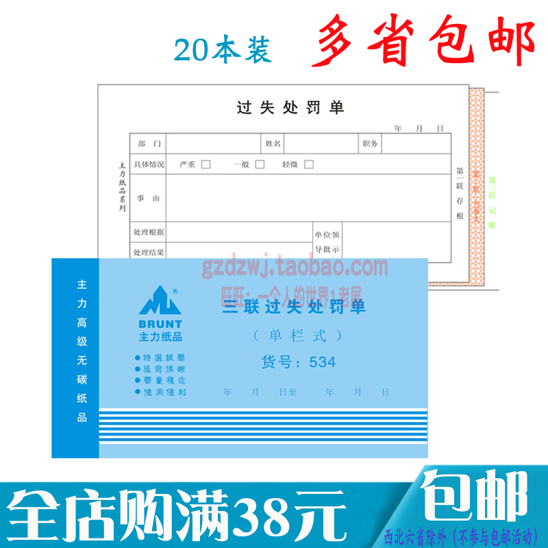 主力三联过失处罚单罚款单据三联员工过失犯错记错处罚单20本包邮