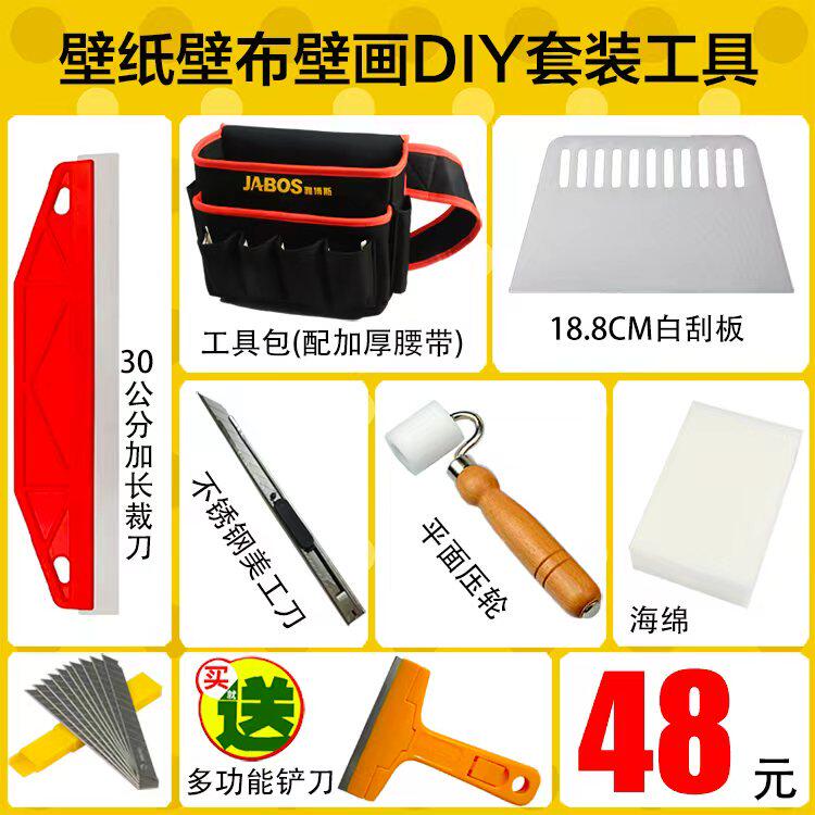 贴墙纸壁纸专用工具压轮毛刷裁刀刮板美工刀片海绵工具包套装组合