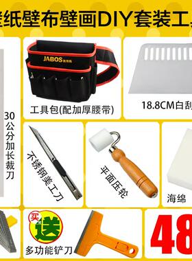 贴墙纸壁纸专用工具压轮毛刷裁刀刮板美工刀片海绵工具包套装组合