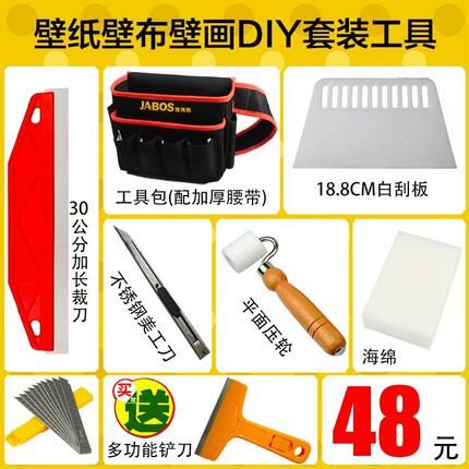 贴墙纸壁纸专用工具压轮毛刷裁刀刮板美工刀片海绵工具包套装组合
