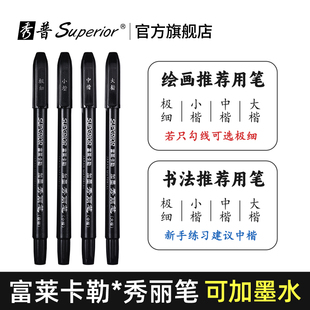 秀普富莱卡勒防水黑色秀丽笔软笔书法练字专用可加墨极小楷中楷大楷新毛笔速写美术灰色软头笔绘画柔绘笔墨水
