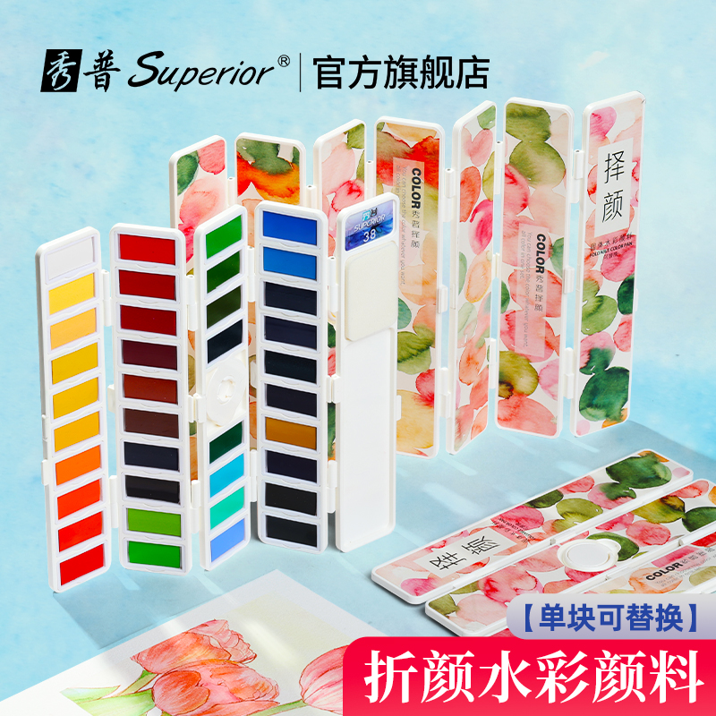 秀普富莱卡勒择颜固体水彩颜料
