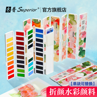 秀普富莱卡勒择颜固体水彩颜料自来水笔工具水彩透明水粉画套装专业学生美术便携初学者学生儿童可水洗18色24