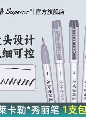 秀普富莱卡勒灰色秀丽笔速写笔防水彩色软头笔brush笔花体英文专用灰烬秀丽笔速写笔贺卡柔绘笔彩绘superior