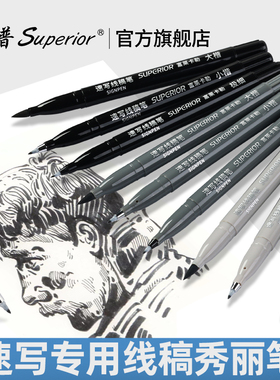 秀普富莱卡勒速写笔线稿签字笔极细小楷大楷灰色秀丽笔可加墨秀丽笔美术专用勾线笔书法练字学生