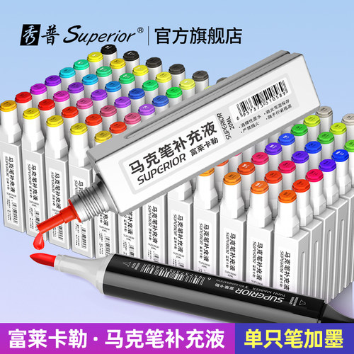 富莱卡勒马克笔墨水油性补充液