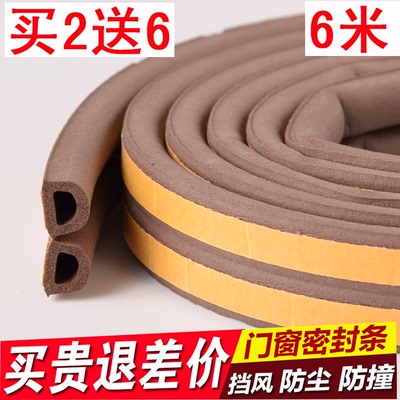 自粘型密封条窗户门缝门窗
