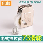 老式 铝合金推拉平移门窗户滚轮铜芯尼龙轮五金配件 73滑轮
