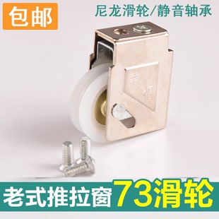 73滑轮 老式 铝合金推拉平移门窗户滚轮铜芯尼龙轮五金配件