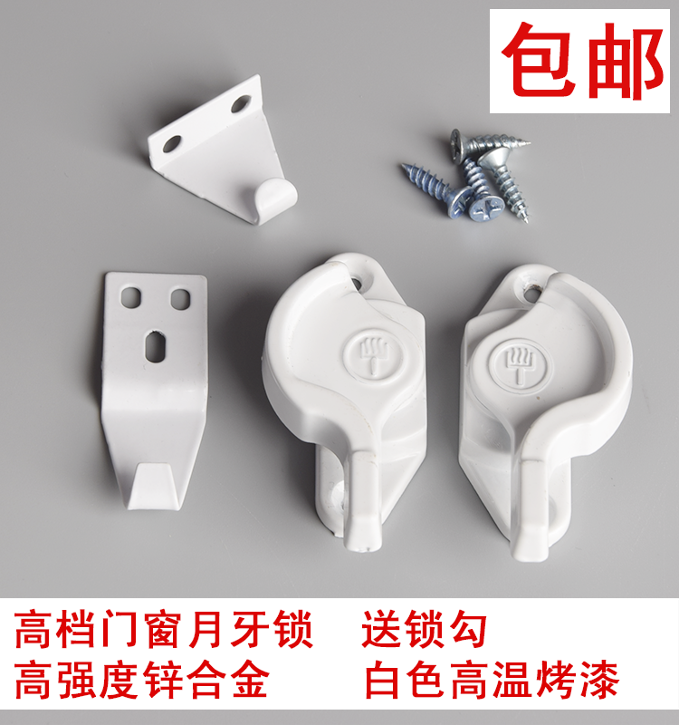 窗锁铝合金塑钢门窗月牙锁 推拉窗户锁扣锁钩平移门窗锁配件