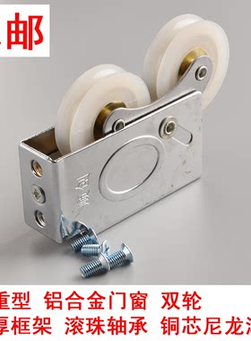 加厚90铝合金双轮玻璃移门推拉窗户静音铜芯凹槽滑轮滚轮子双滑轮