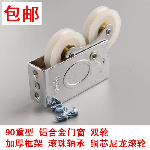 加厚90铝合金双轮玻璃移门推拉窗户静音铜芯凹槽滑轮滚轮子双滑轮