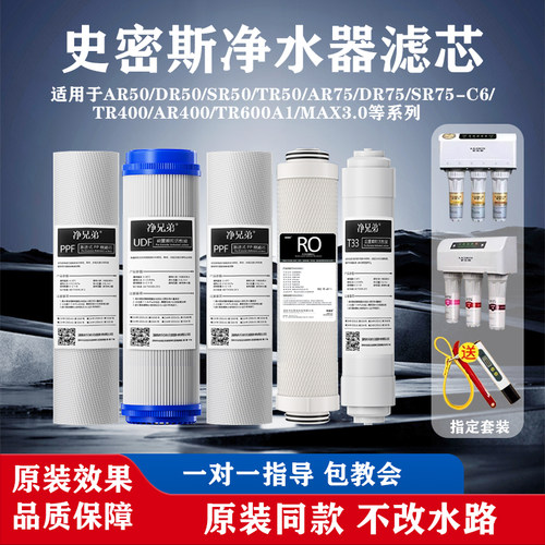 AO史密斯净水器滤芯通用max3.0AR50-D1TR400/TR75/AR400-A1/SR50