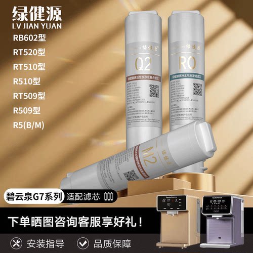 适用碧云泉G7净水机滤芯R509/R505/R510净水器N5系列JST-R306/305