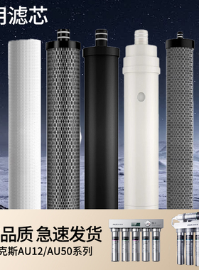 适配奥克斯不锈钢净水器家用滤芯AU12/AU06/AU15直饮原装适配整套