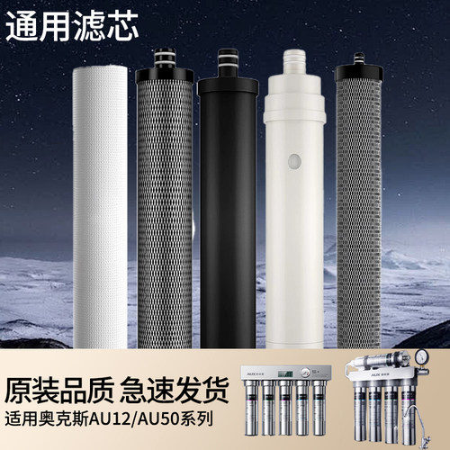 适配奥克斯不锈钢净水器家用滤芯AU12/AU06/AU15直饮原装适配整套