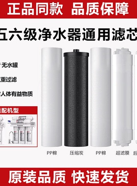 适配美菱长虹小五六级超滤净水器滤芯家用直饮厨房C801-ML06-UF-1