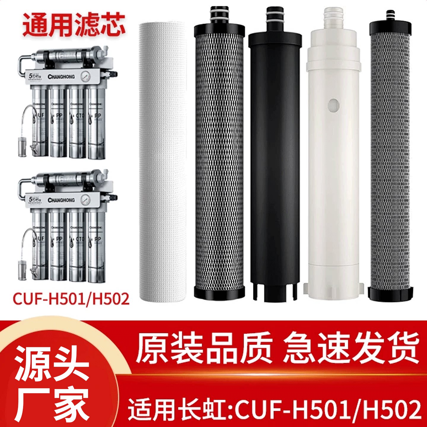 适用长虹五级超滤不锈钢净水器CUF-501/CUF-502全套五级过滤芯