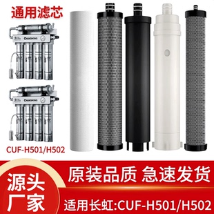 适用长虹五级超滤不锈钢净水器CUF-501/CUF-502全套五级过滤芯