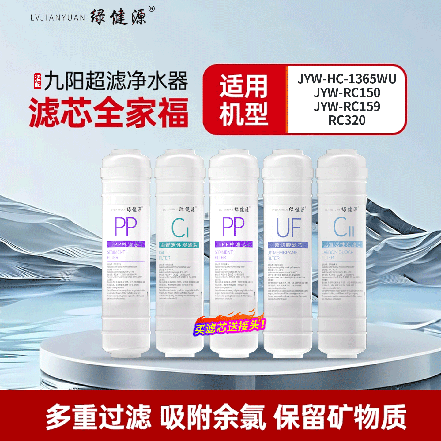 适用九阳净水器JYW-HC-1365/1265WU/RC326/320/150/159超滤芯
