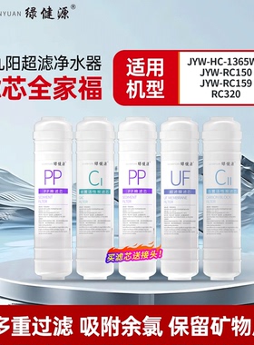 适用九阳净水器JYW-HC-1365/1265WU/RC326/320/150/159超滤芯